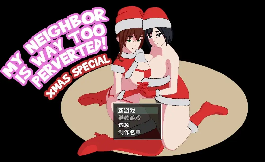 新作[日式RPG] 我的邻居太变态了 重置版 My Neighbor Is Way Too Perverted! Remake Ver0.2.4 机翻版 [510M]